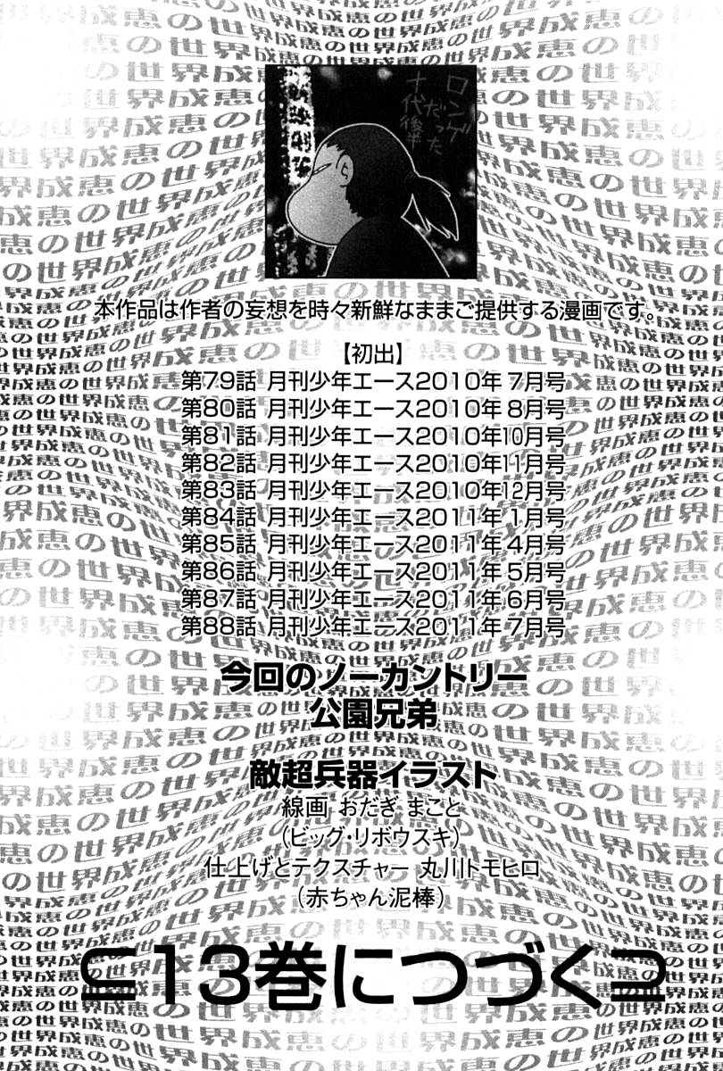 Narue no Sekai Chapter 88 page 28 - Chapter 88: Critical Point