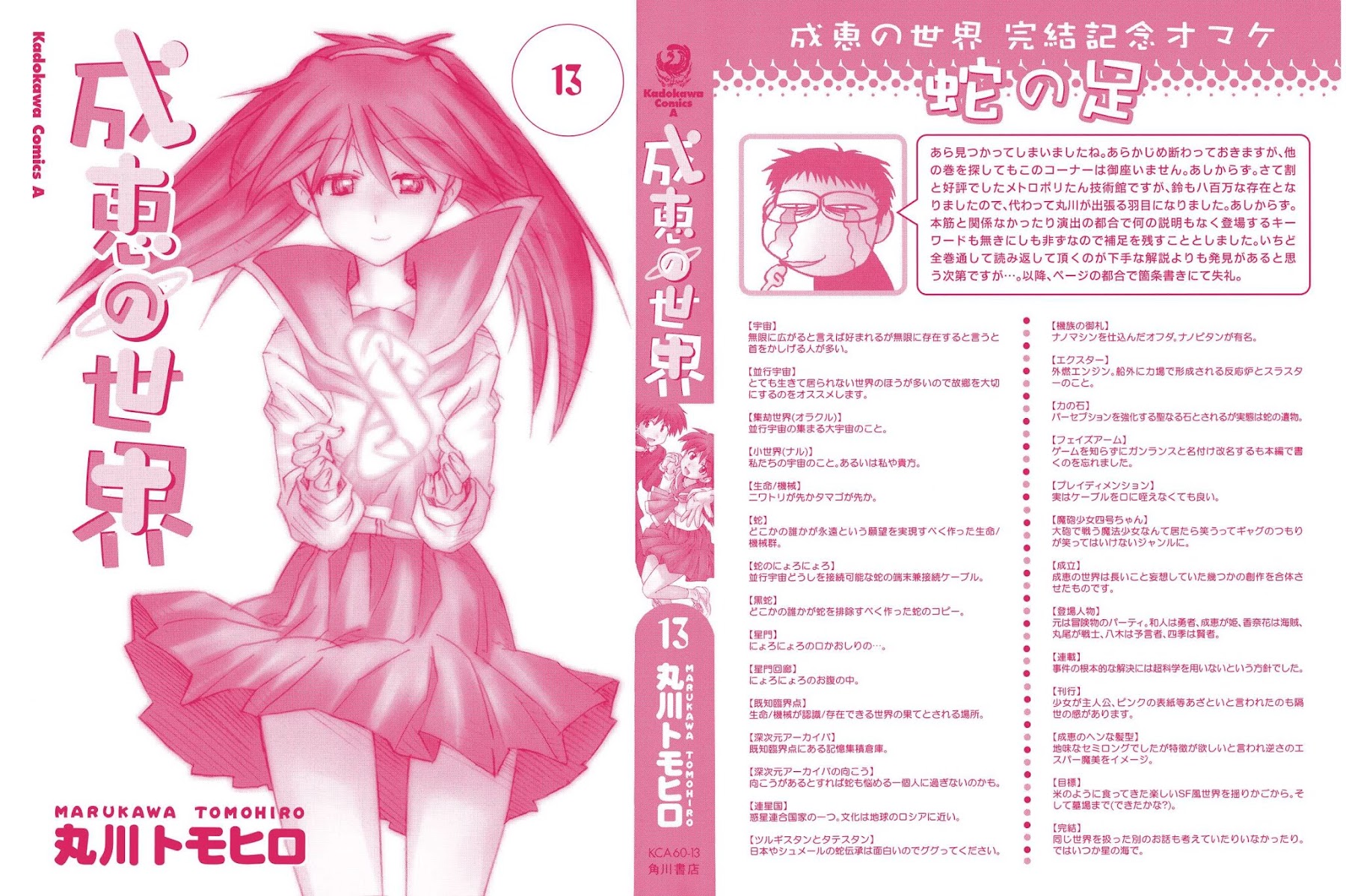 Narue no Sekai Chapter 89 page 3 - Chapter 89: Circle Game