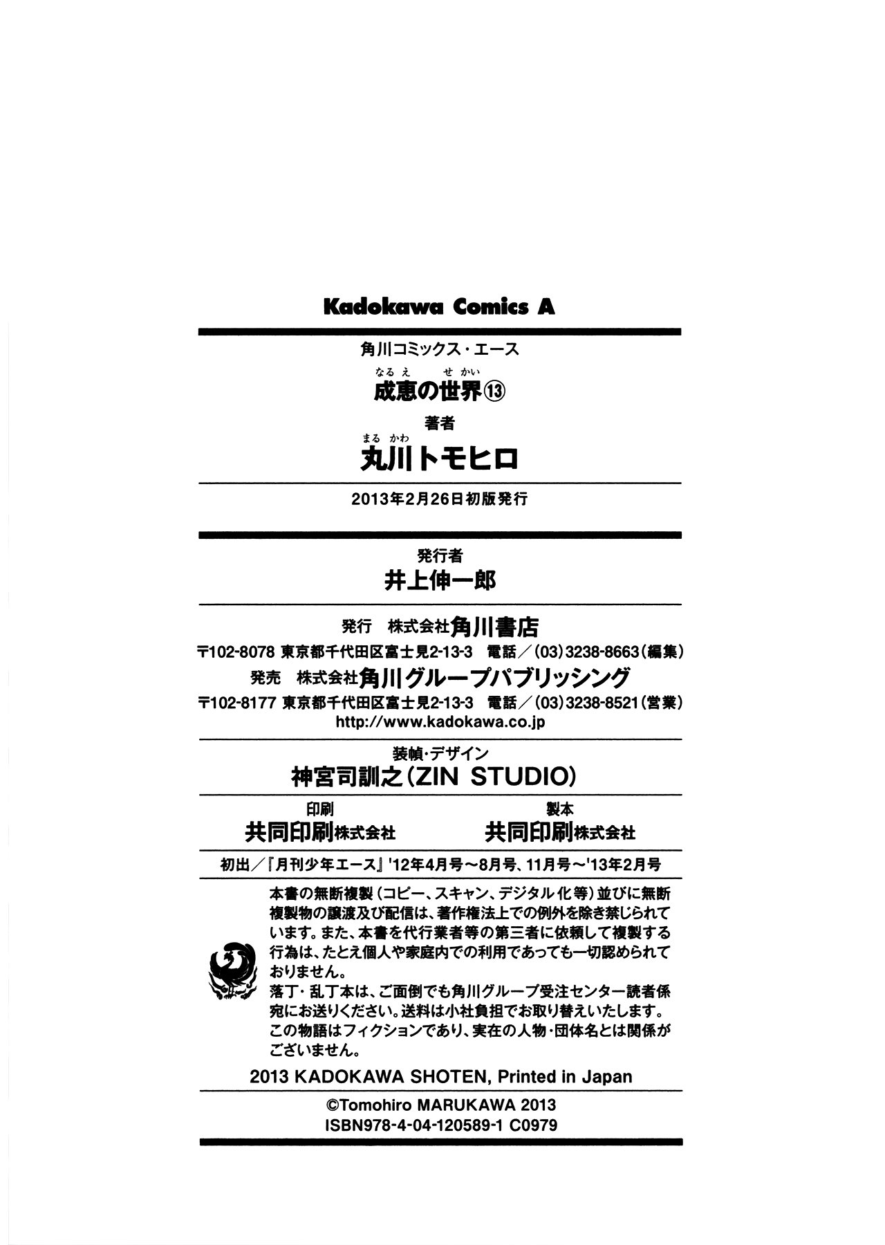 Narue no Sekai Chapter 98 page 9 - Chapter 98: Appendix [END]