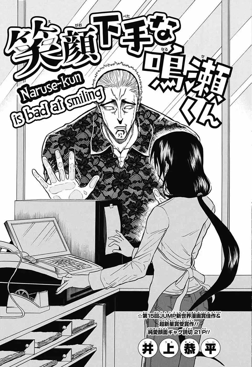 Naruse-kun Is Bad At Smiling Chapter 0 page 3 - Chapter 0: Oneshot