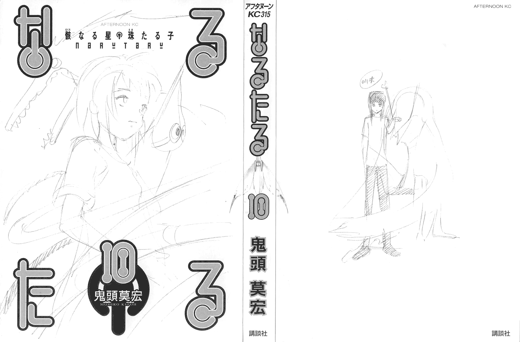 Narutaru Chapter 49 page 19 - Chapter 49: Beginning of a Weekend