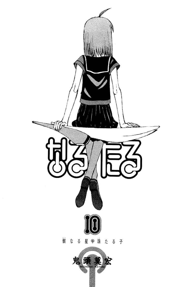 Narutaru Chapter 49 page 2 - Chapter 49: Beginning of a Weekend