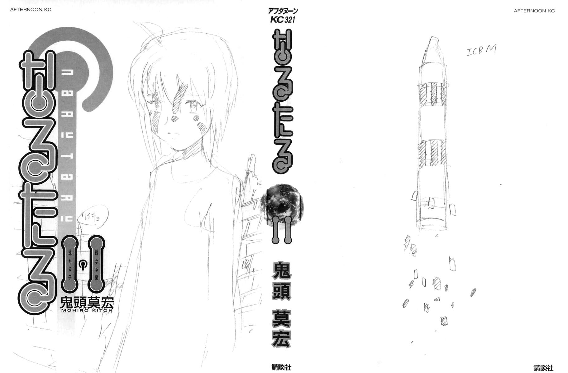 Narutaru Chapter 51 page 25 - Chapter 51: Returning Home in a Bag