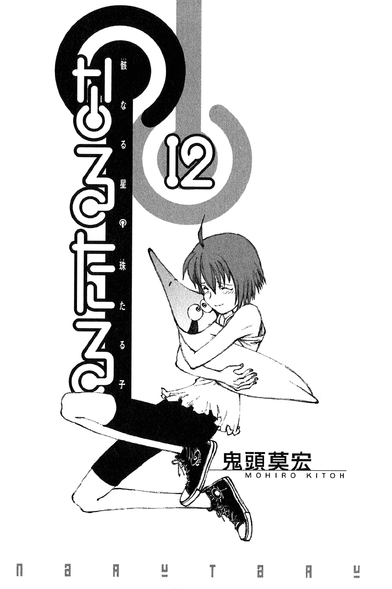Narutaru Chapter 62 page 1 - Chapter 62: Winter in the Middle of Summer
