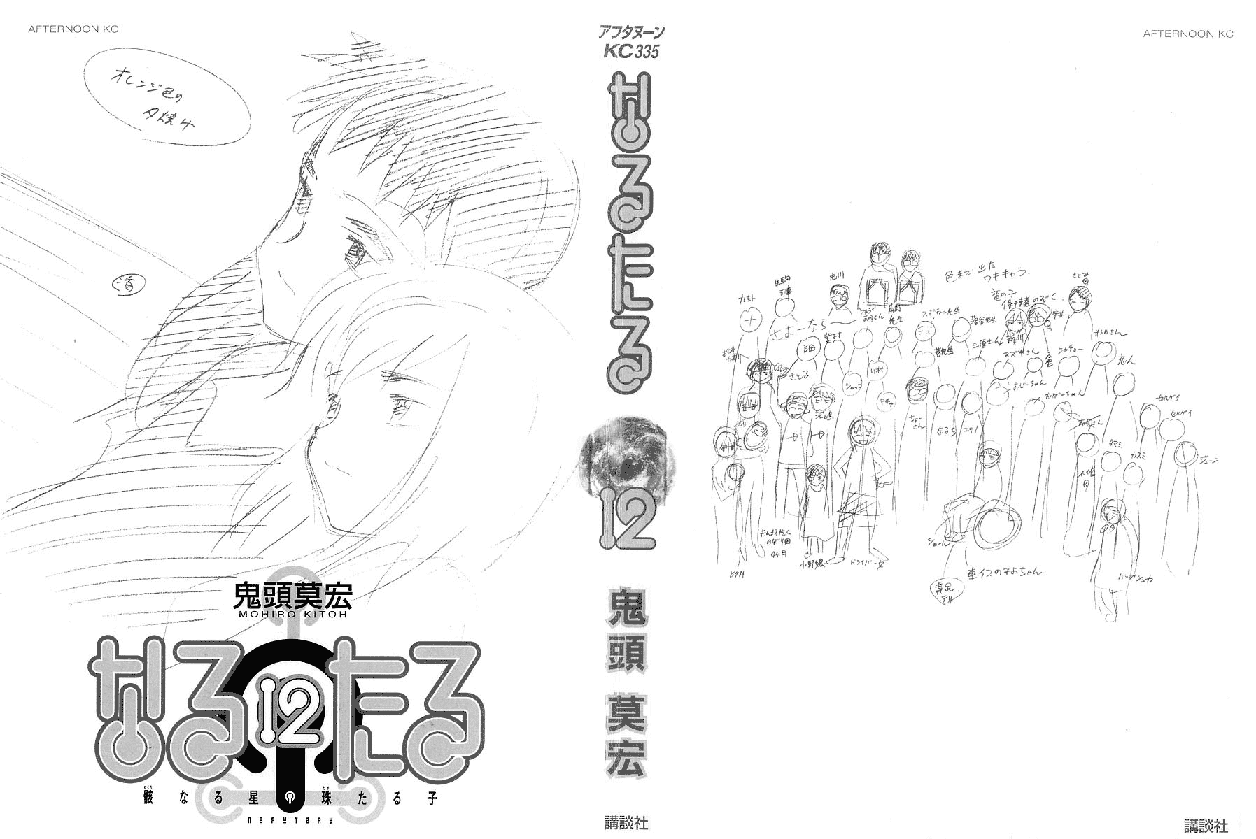 Narutaru Chapter 62 page 43 - Chapter 62: Winter in the Middle of Summer