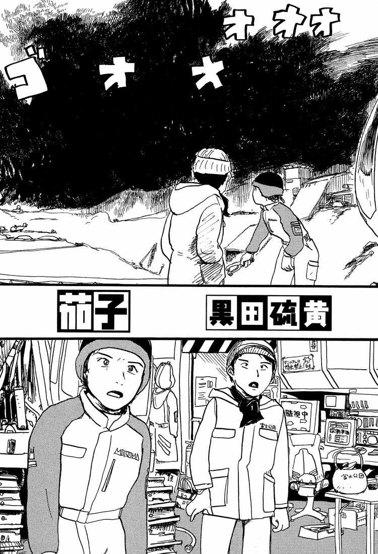 Nasu Chapter 17 page 8 - Chapter 17: The Battle for Mt. Fuji (Part 1)