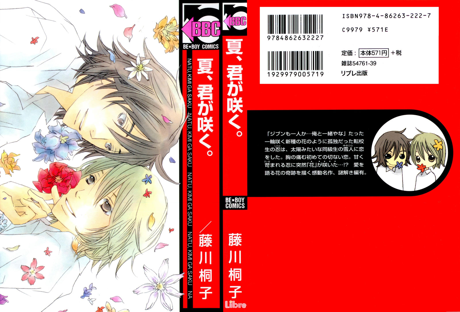 Natsu, Kimi ga Saku. Chapter 1.2 page 1 - Chapter 1 v2 : You Blossom in the Summer