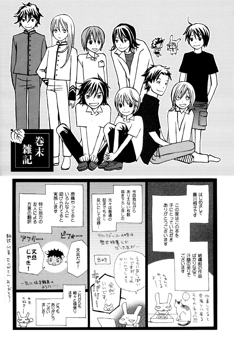 Natsu, Kimi ga Saku. Chapter 6.2 page 27 - Chapter 6 v2 : Thermidor Fireworks [End]