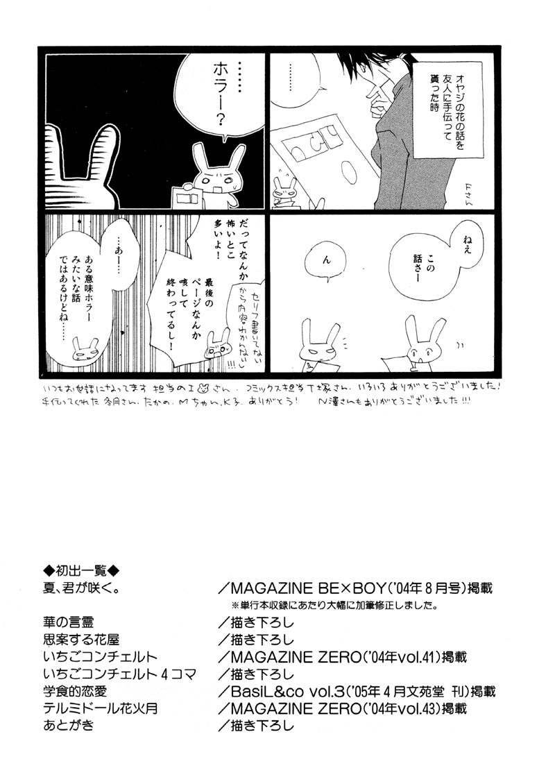 Natsu, Kimi ga Saku. Chapter 6.2 page 28 - Chapter 6 v2 : Thermidor Fireworks [End]