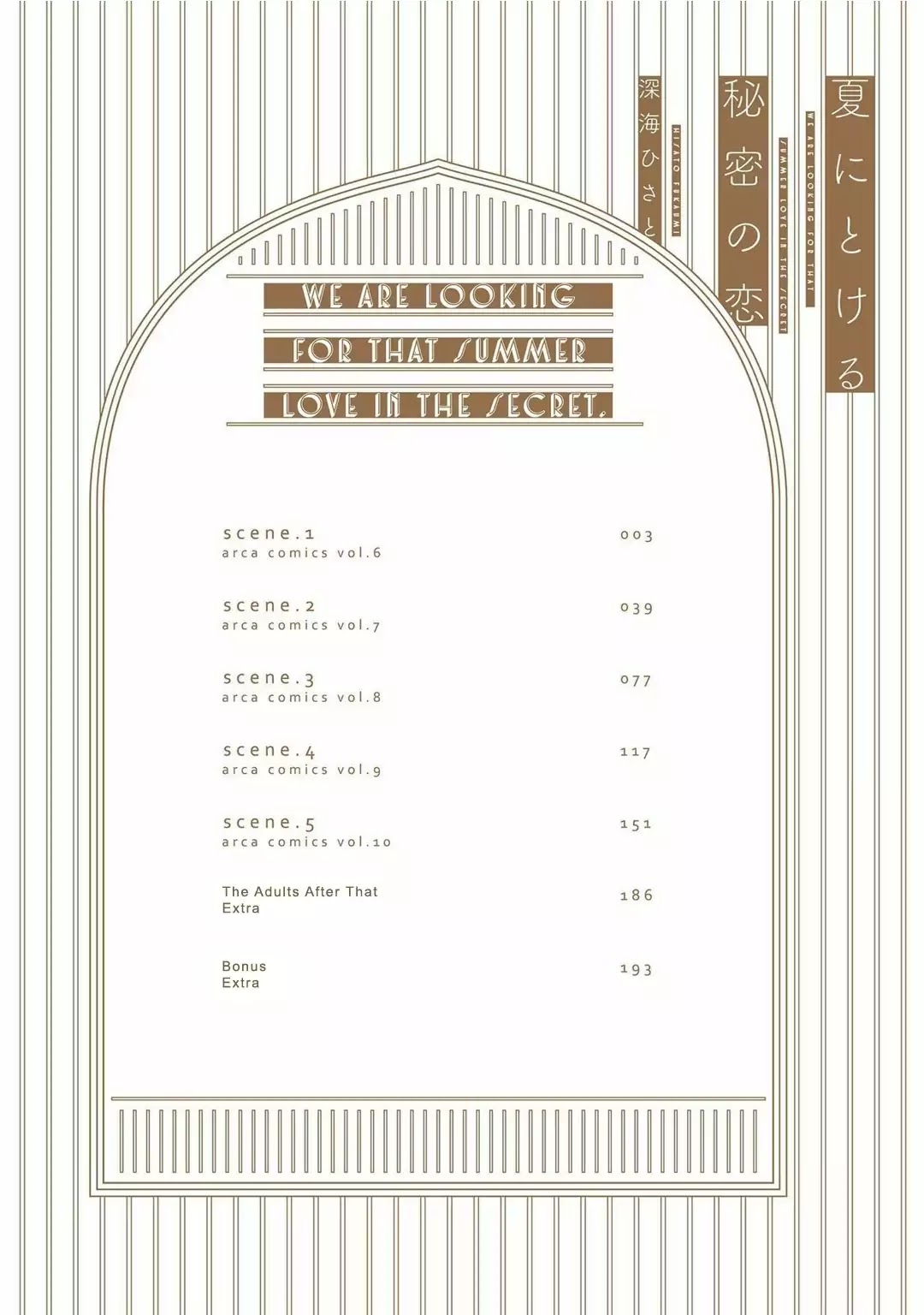 Natsu ni Tokeru Himitsu no Koi Chapter 1 page 5 - Chapter 1