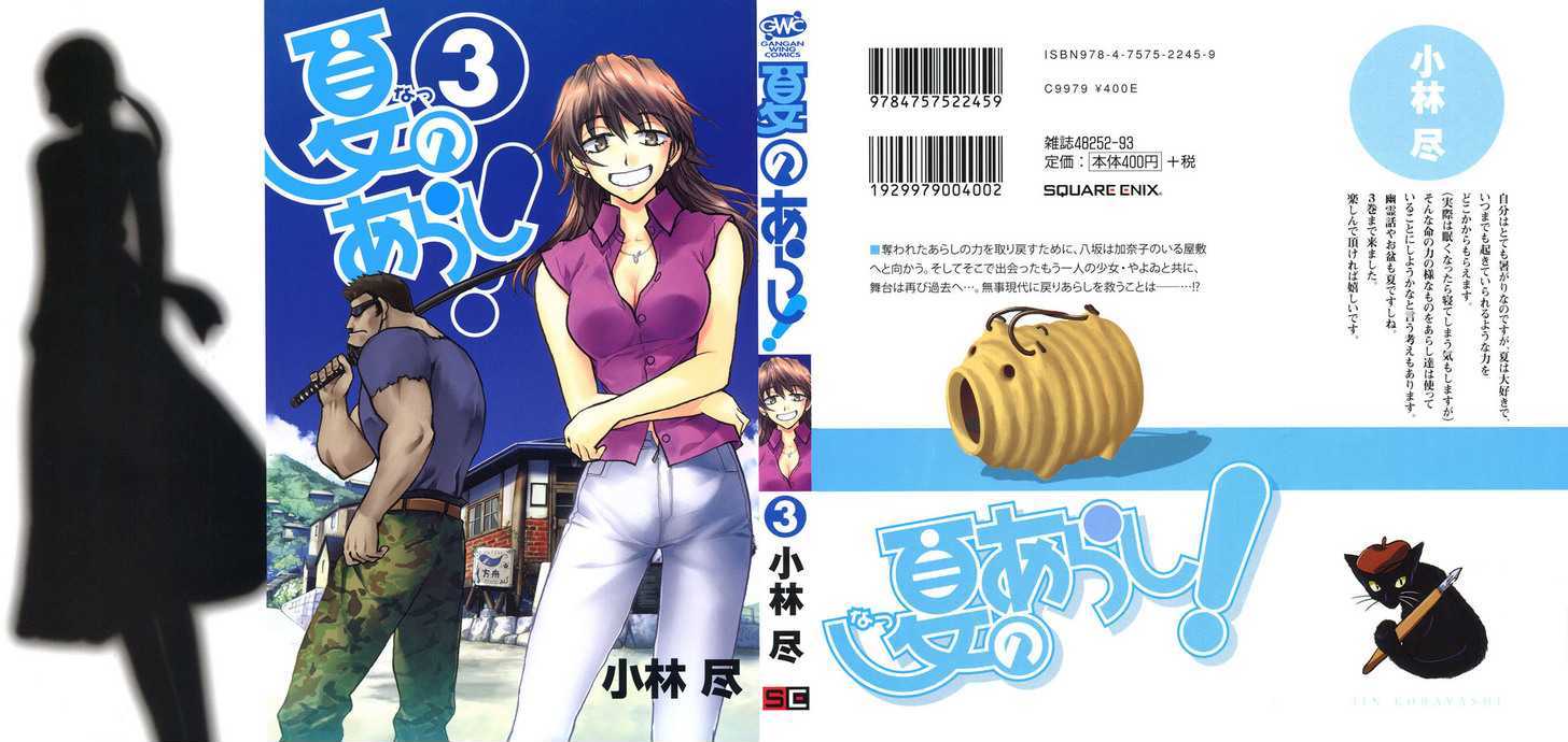 Natsu no Arashi! Chapter 13 page 1 - Chapter 13 : After The Infiltration...
