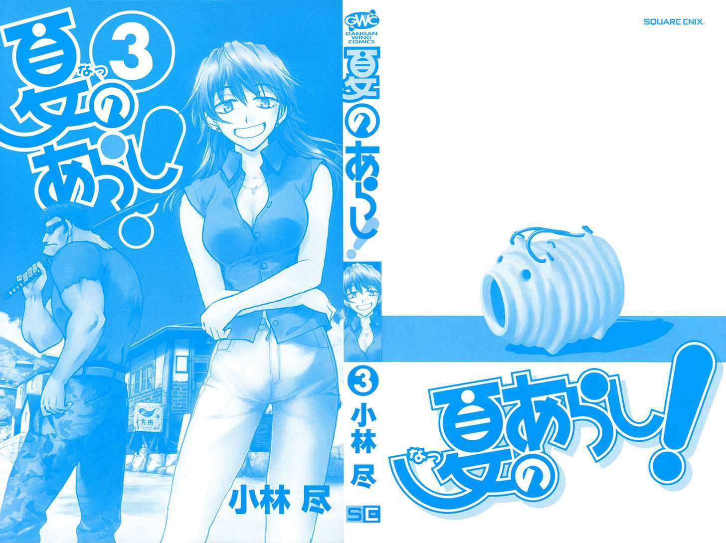 Natsu no Arashi! Chapter 13 page 3 - Chapter 13 : After The Infiltration...