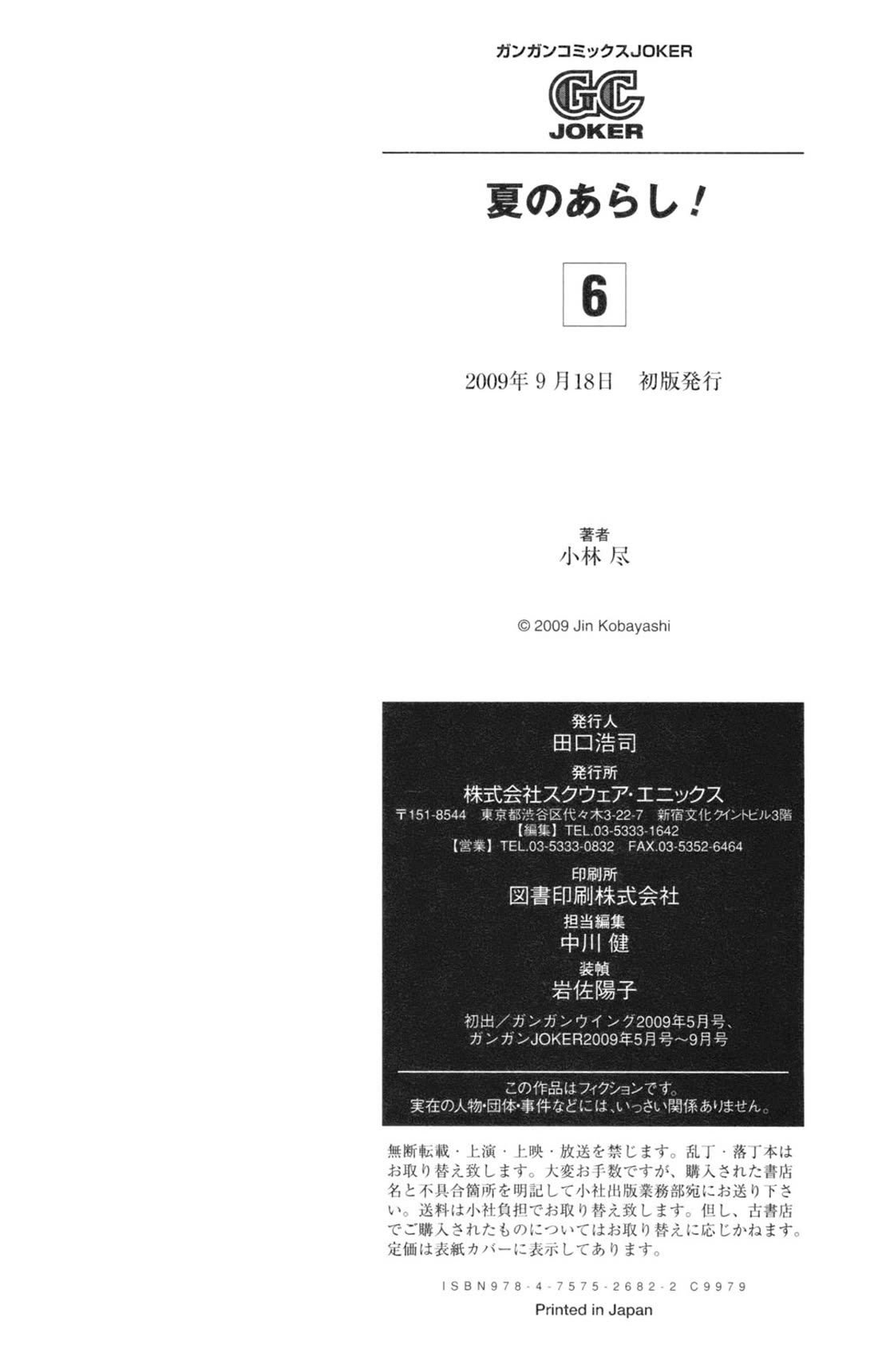 Natsu no Arashi! Chapter 37 page 26 - Chapter 37: In The Year 1945...