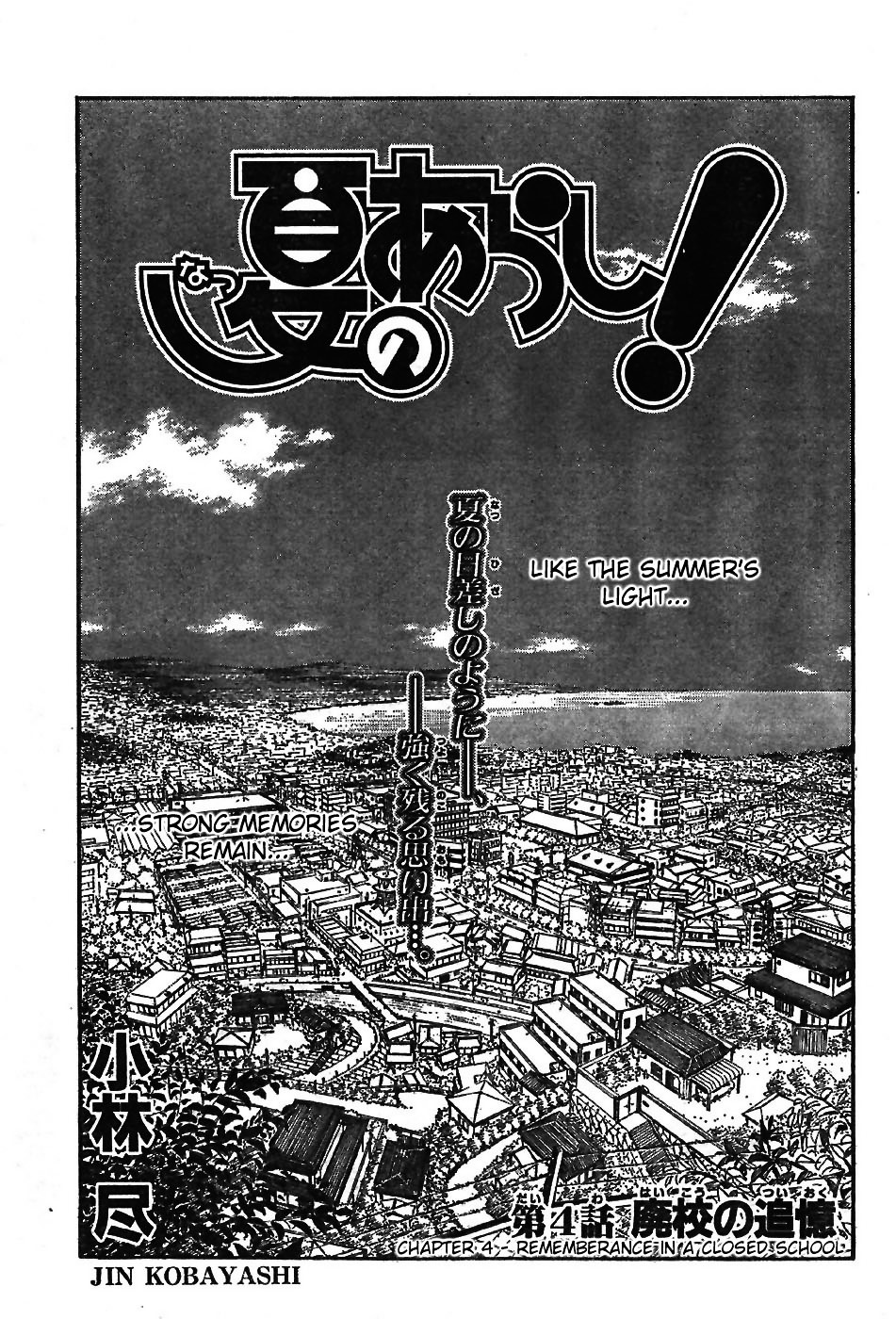 Natsu no Arashi! Chapter 4 page 3 - Chapter 4 : Rememberance in a Closed School