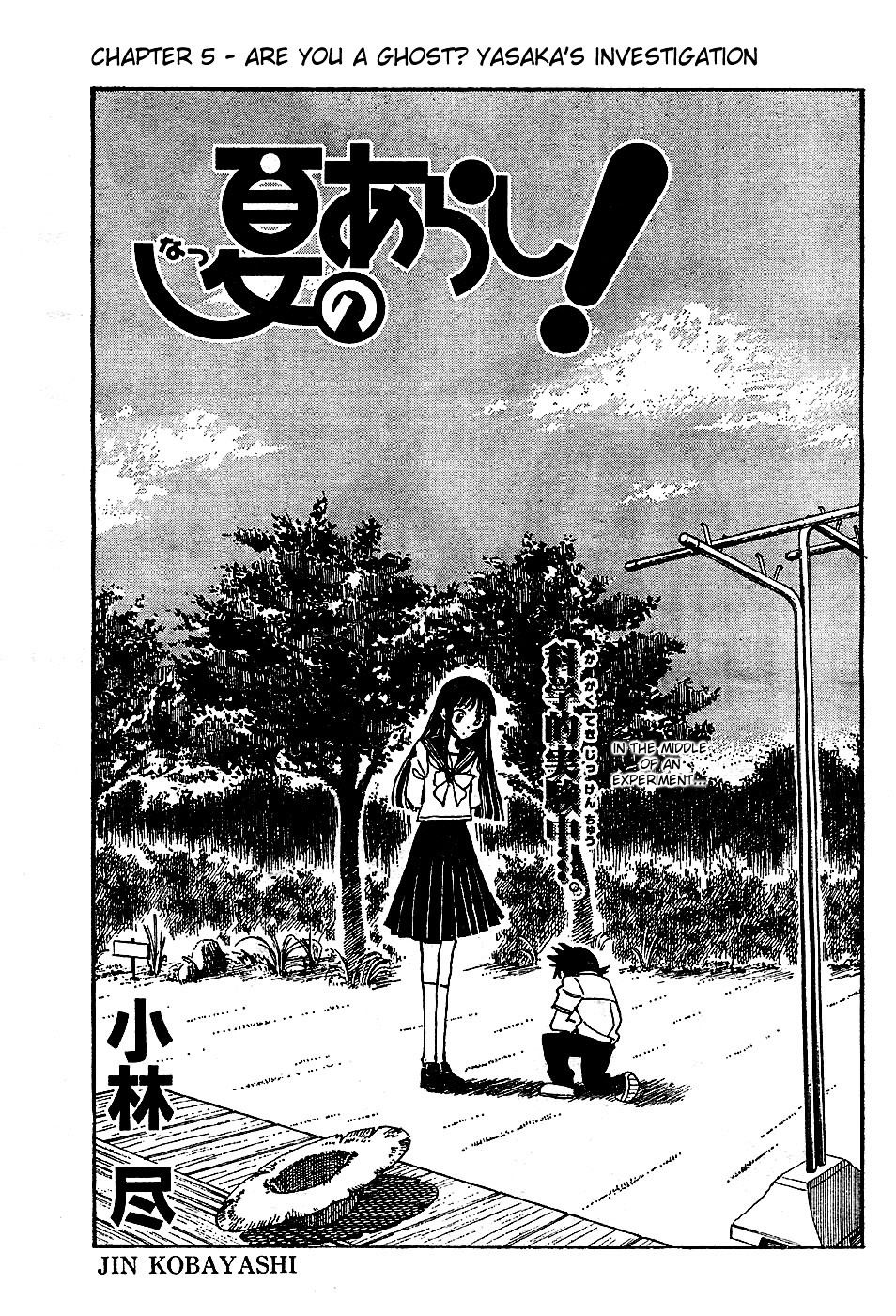 Natsu no Arashi! Chapter 5 page 3 - Chapter 5 : Are you a Ghost? Yasaka's Investigation