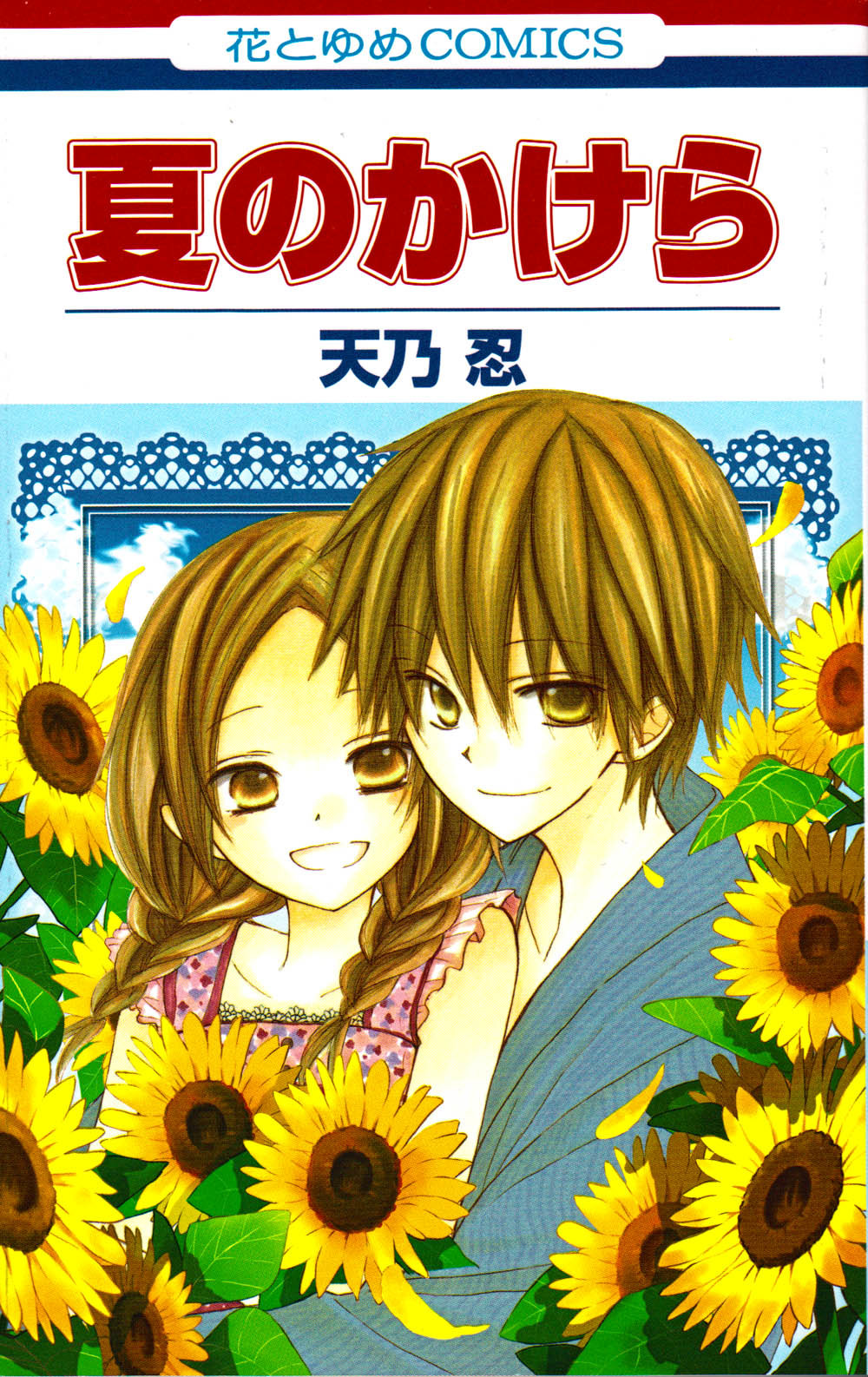 Natsu no Kakera Chapter 1 page 1 - Chapter 1: Natsu No Kakera