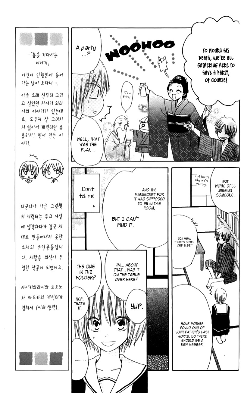 Natsu no Kakera Chapter 4 page 11 - Chapter 4: Harumichi Soushi