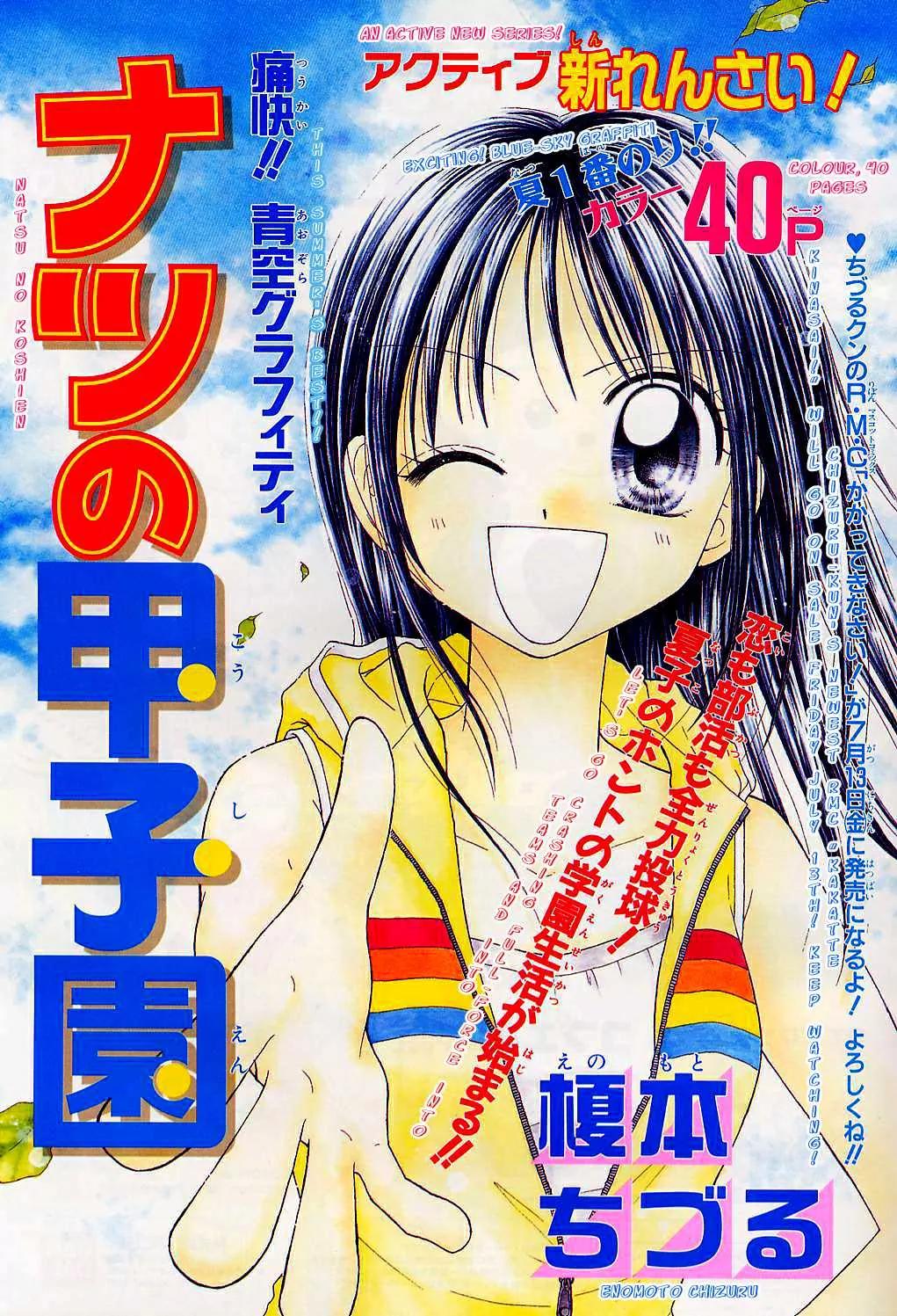 Natsu no Koshien Chapter 1 page 1 - Chapter 1