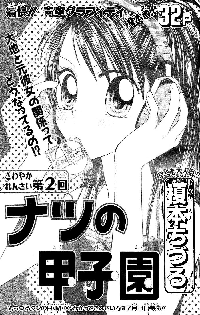Natsu no Koshien Chapter 2 page 1 - Chapter 2