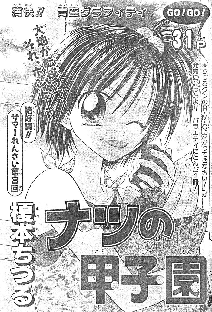 Natsu no Koshien Chapter 3 page 2 - Chapter 3