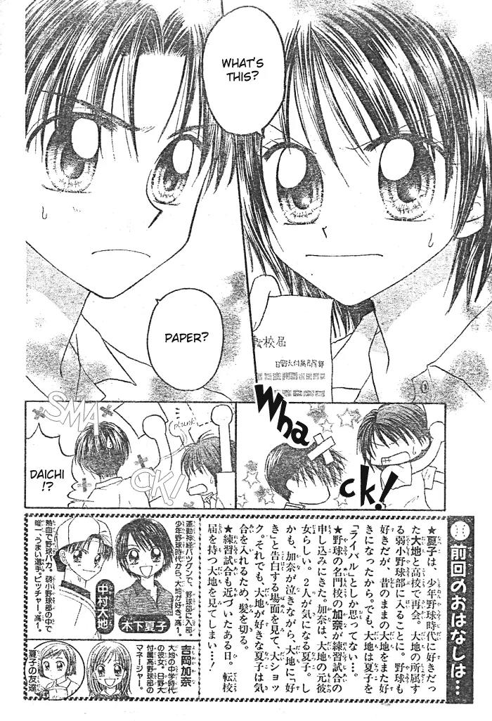 Natsu no Koshien Chapter 3 page 3 - Chapter 3