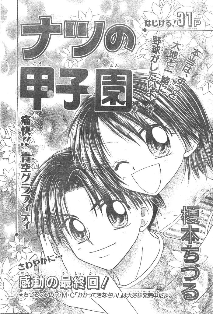 Natsu no Koshien Chapter 4 page 1 - Chapter 4