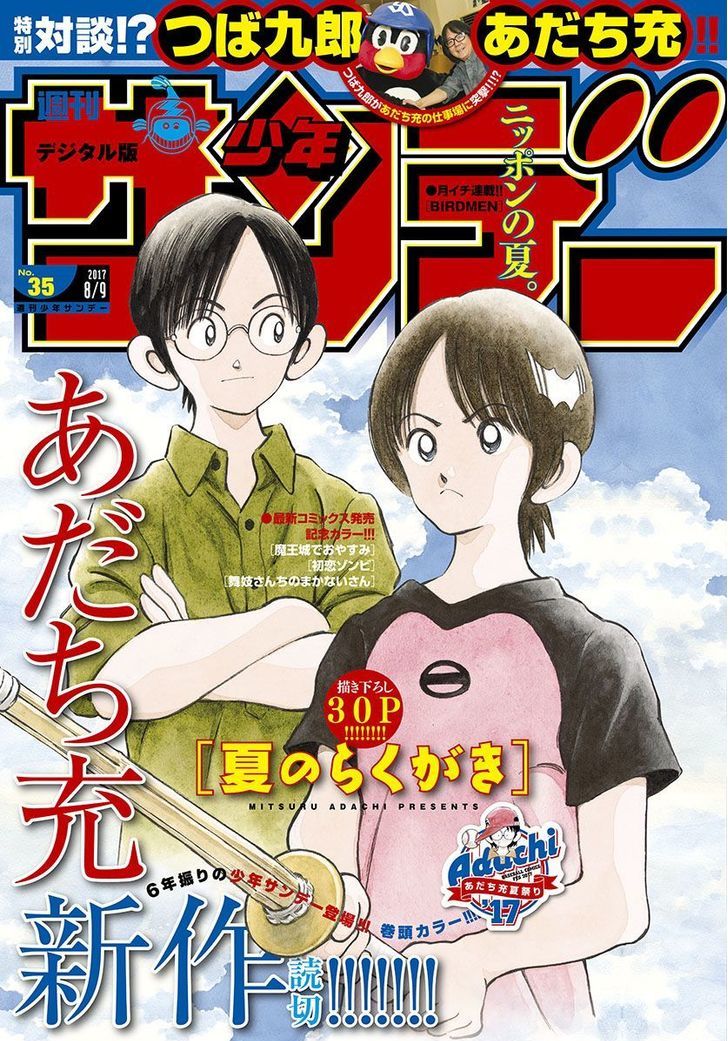 Natsu no Rakugaki Chapter 1 page 1 - Chapter 1 : One Shot