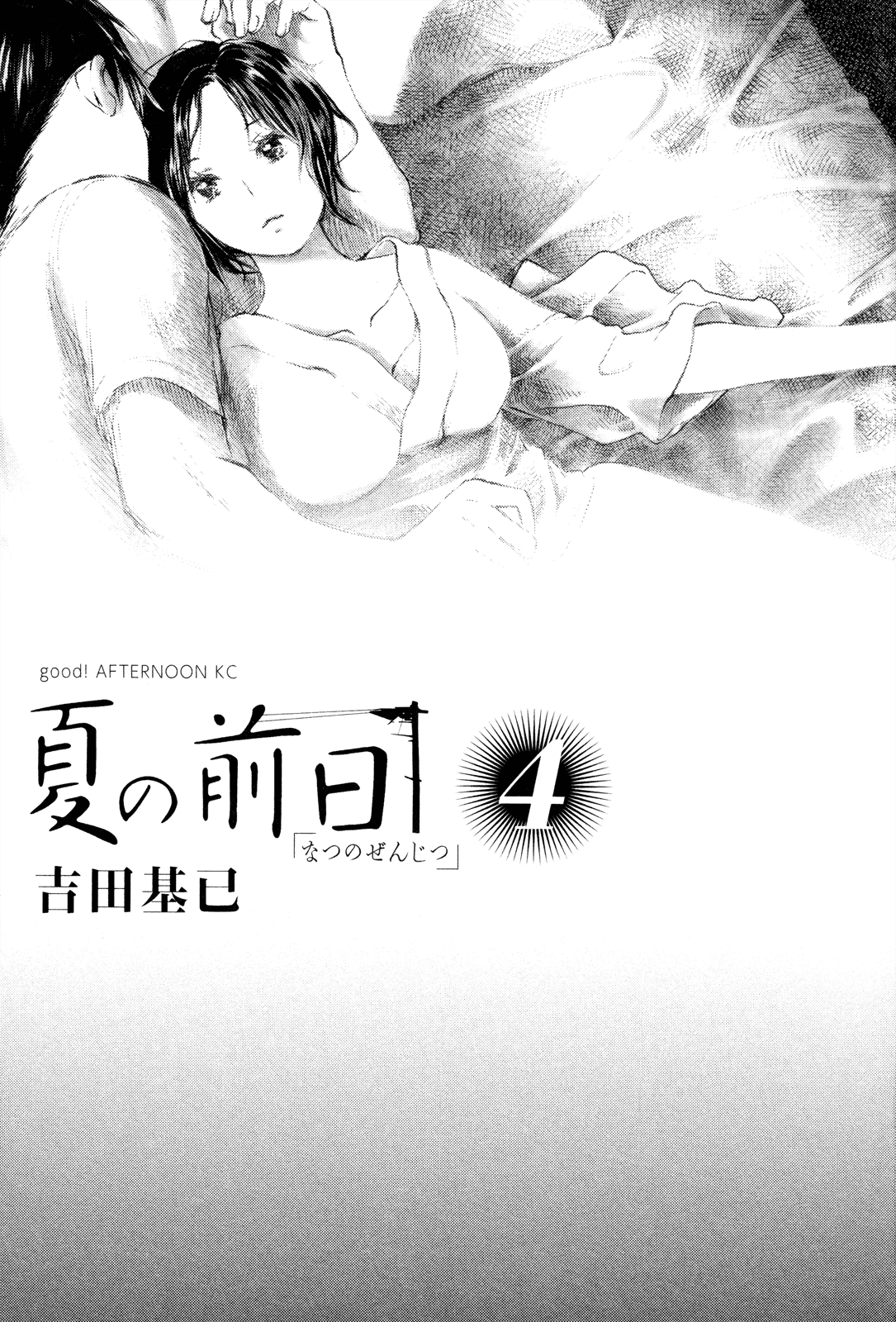 Natsu no Zenjitsu Chapter 19 page 3 - Chapter 19: Waking Up From A Dream