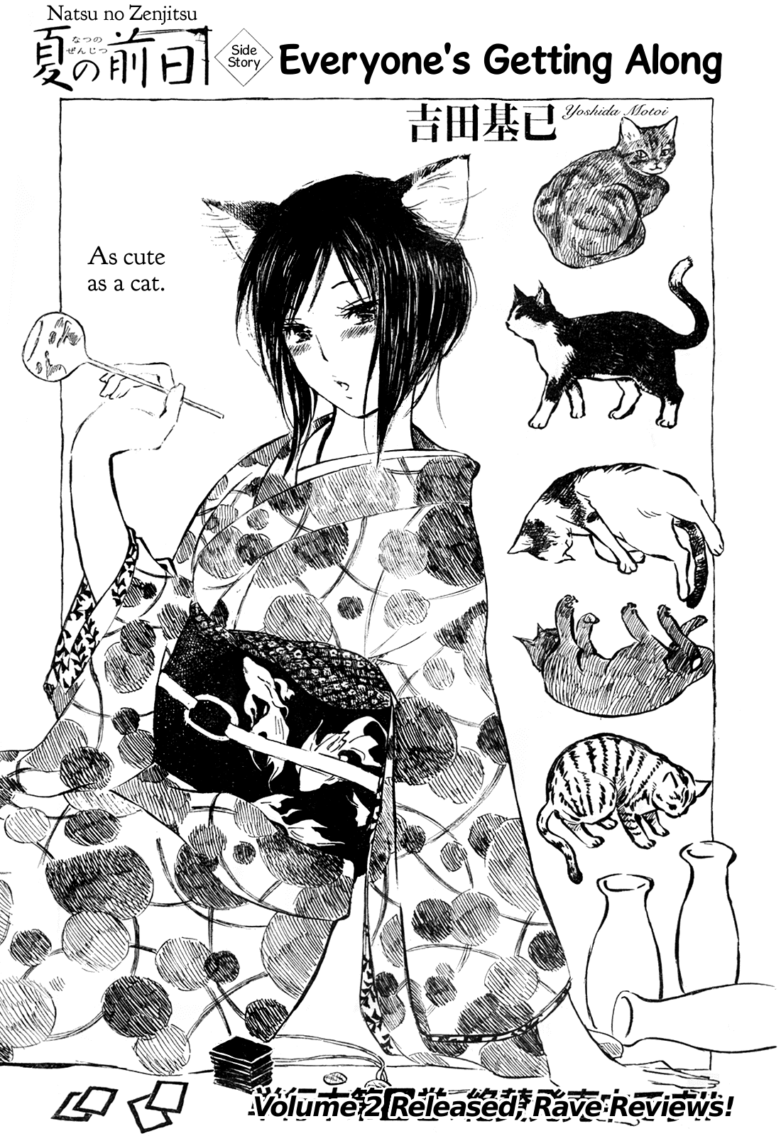 Natsu no Zenjitsu Chapter 7.5 page 1 - Chapter 7.5: Everyone's Getting Along