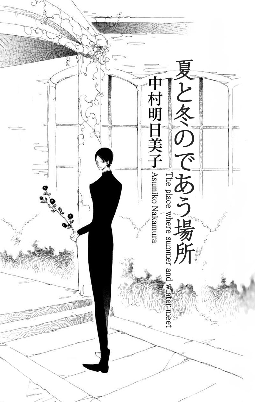 Natsu to Fuyu node Au Basho Chapter 0.2 page 1 - Chapter 0 v2 : [Oneshot]