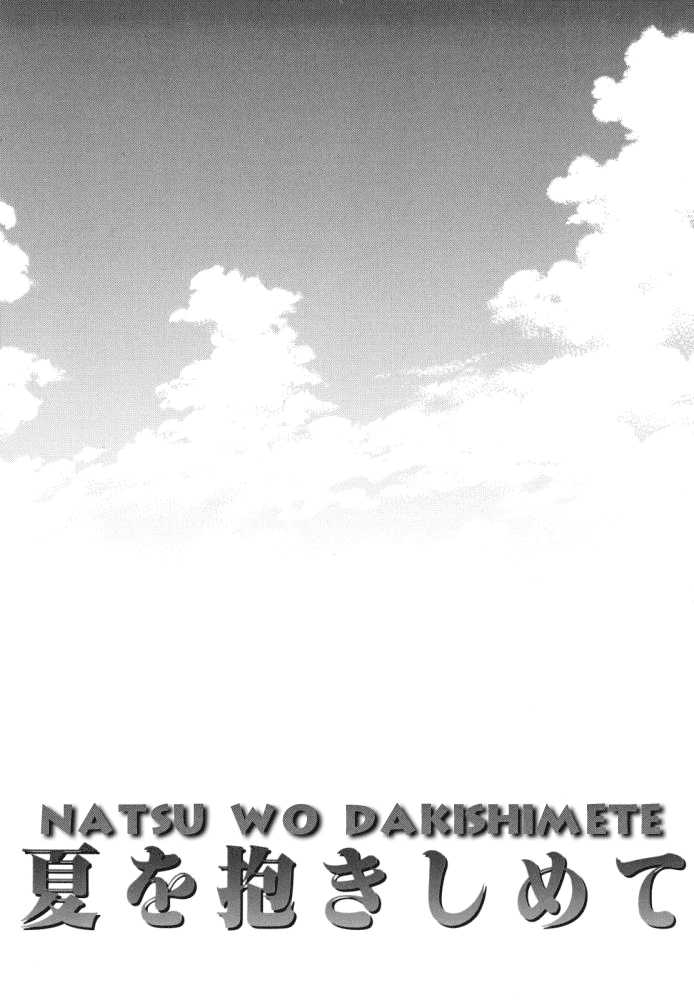 Natsu wo Dakishimete Chapter 0 page 2 - Chapter 0