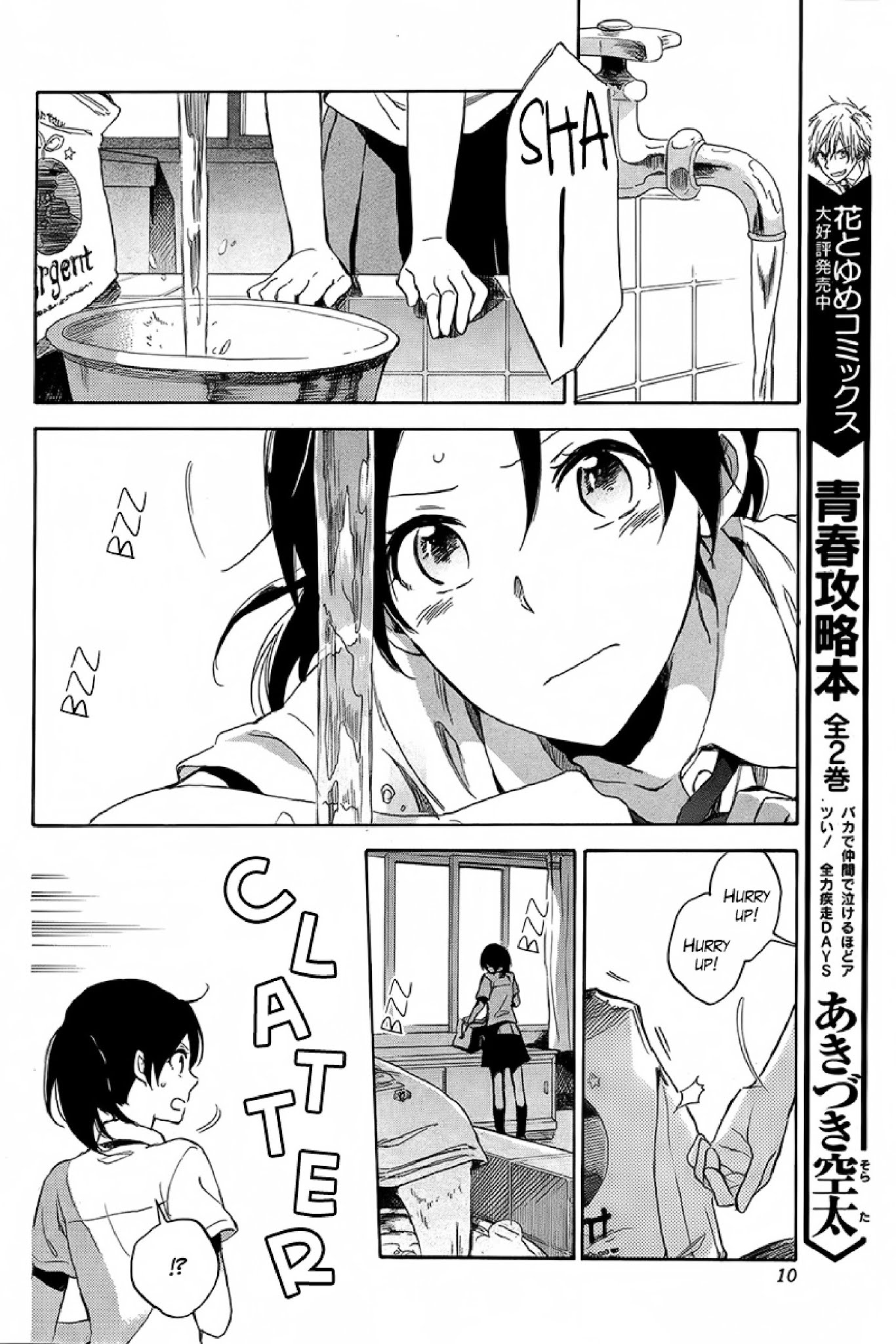 Natsu Yasumi Zero Zero Nichime Chapter 0 page 3 - Chapter 0: [Oneshot] [END]