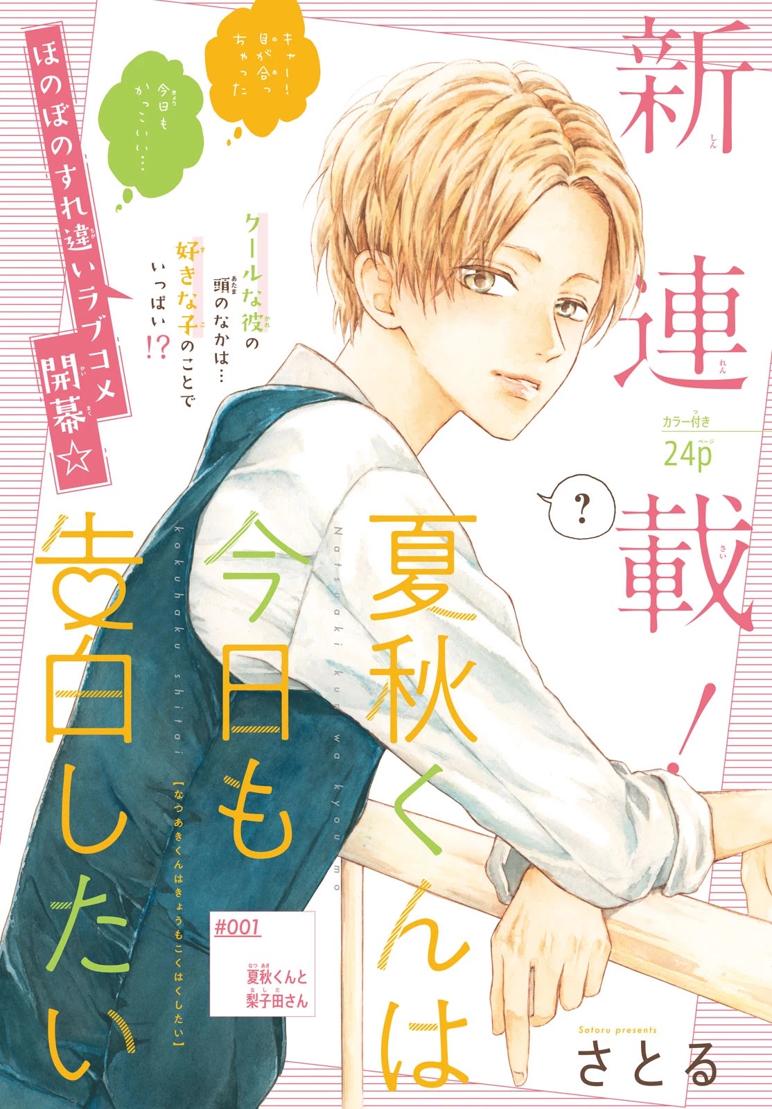 Natsuaki-kun wa Kyou mo Kokuhaku shitai Chapter 1 page 3 - Chapter 1