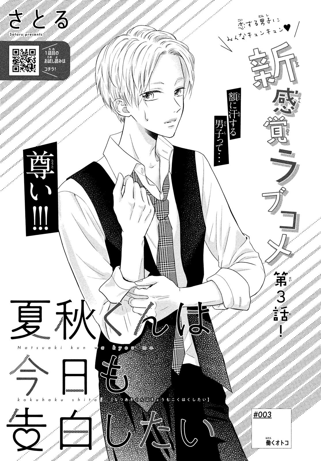 Natsuaki-kun wa Kyou mo Kokuhaku shitai Chapter 3 page 2 - Chapter 3