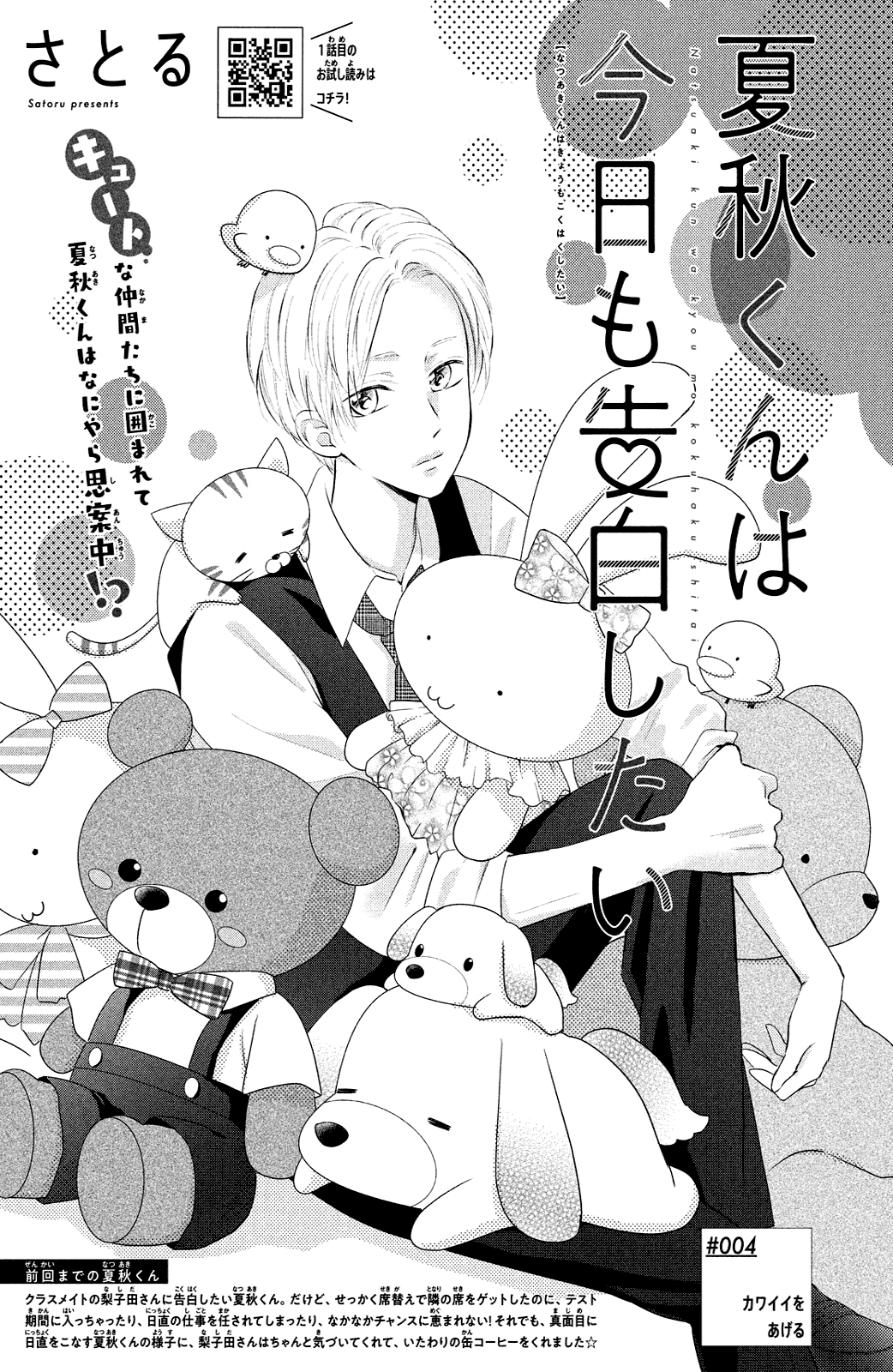 Natsuaki-kun wa Kyou mo Kokuhaku shitai Chapter 4 page 3 - Chapter 4