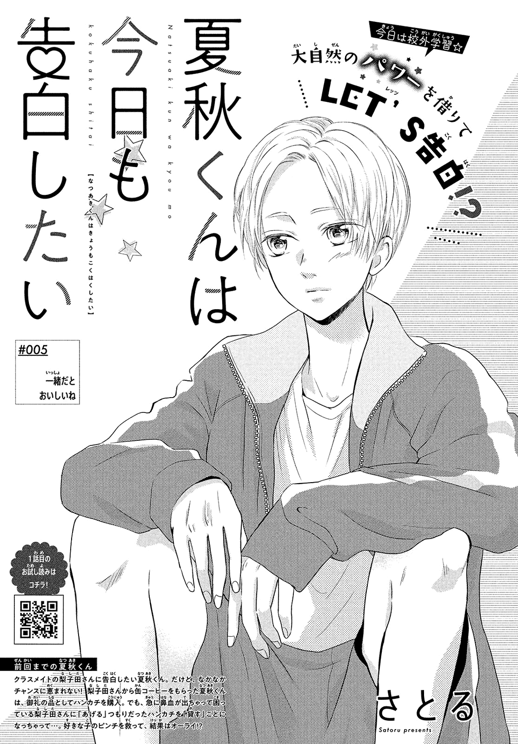 Natsuaki-kun wa Kyou mo Kokuhaku shitai Chapter 5 page 3 - Chapter 5
