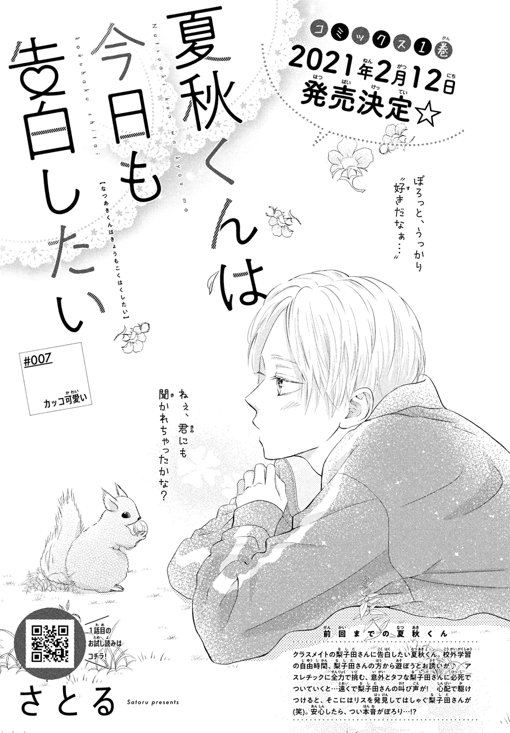 Natsuaki-kun wa Kyou mo Kokuhaku shitai Chapter 7 page 3 - Chapter 7