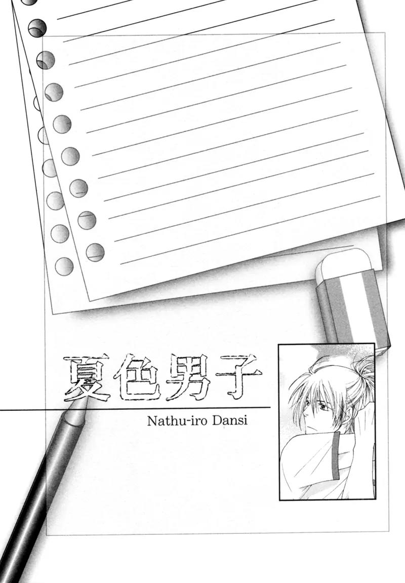Natsuiro Danshi Chapter 2 page 33 - Chapter 2: Natsuiro Danshi (Summer-colored Boys) - 2
