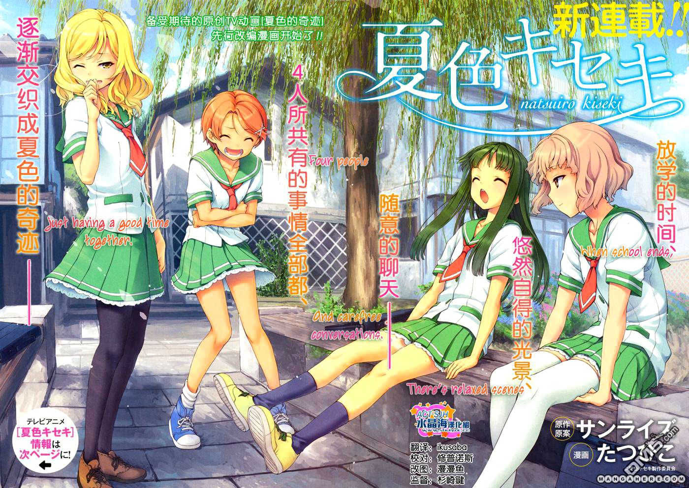 Natsuiro Kiseki Chapter 1 page 3 - Chapter 1