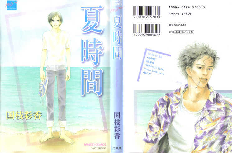 Natsujikan Chapter 1 page 3 - Chapter 1 : Summertime Memories