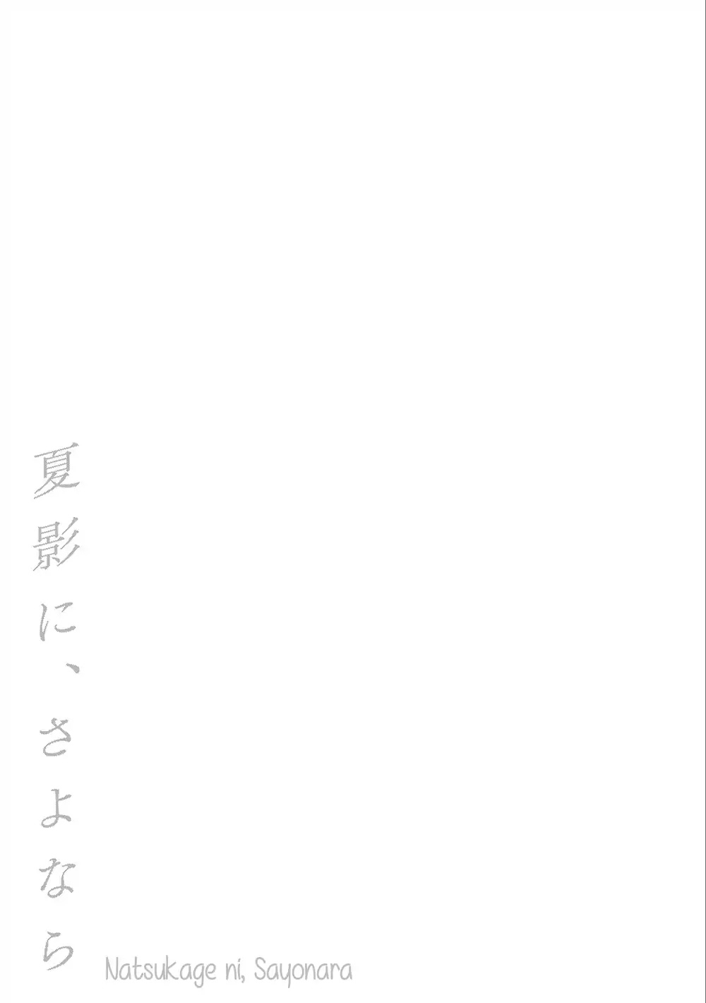 Natsukage ni, Sayonara Chapter 7 page 26 - Chapter 7