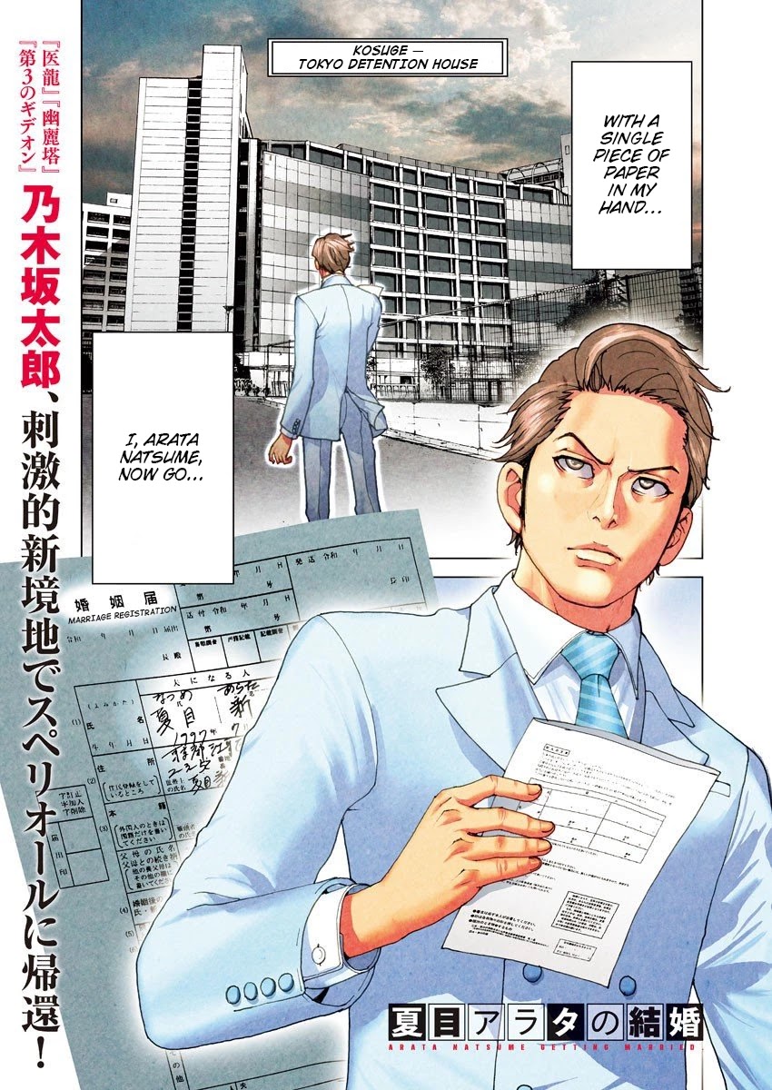 Natsume Arata no Kekkon Chapter 1 page 3 - Chapter 1: A Middle Schooler's Handwriting