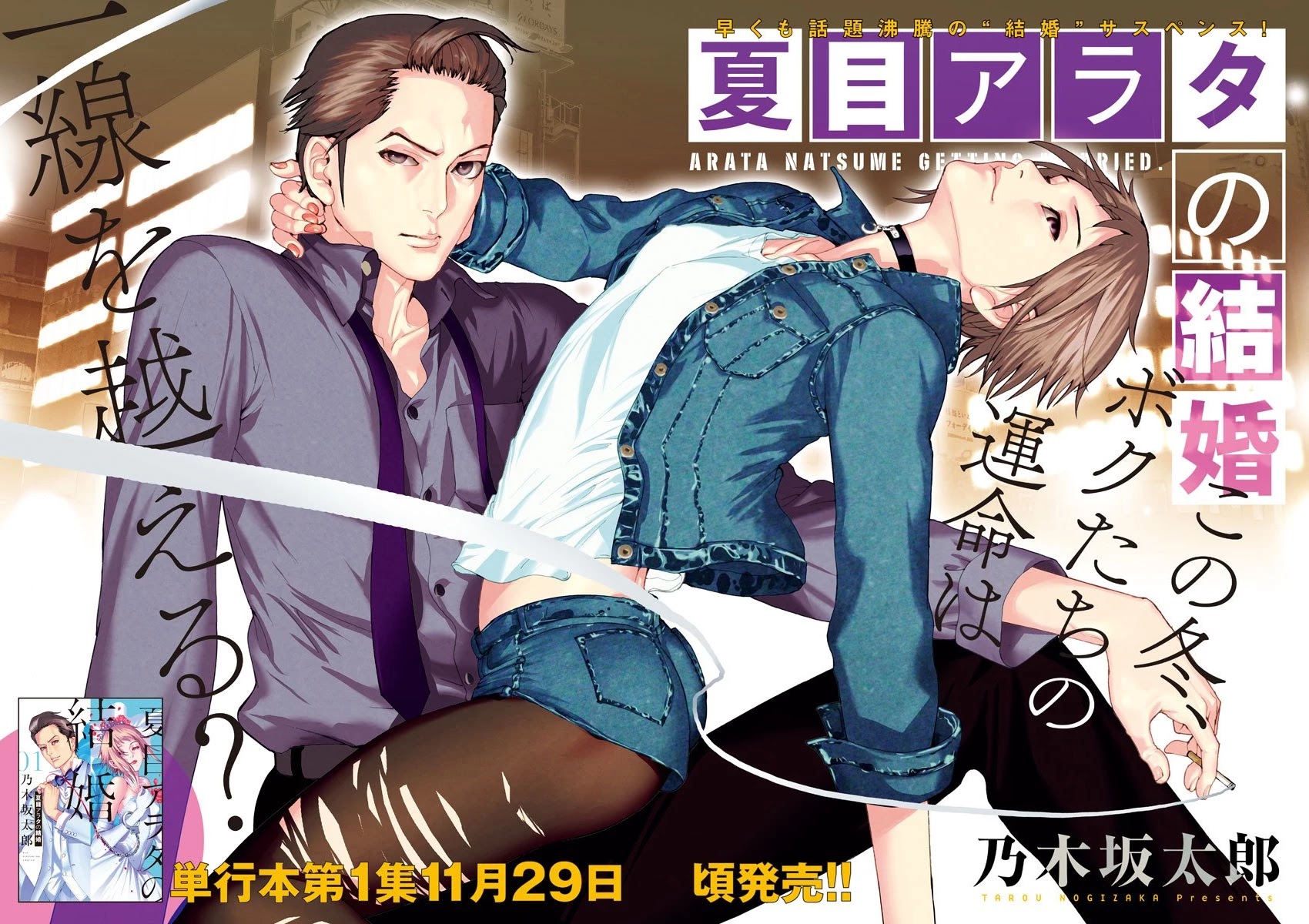 Natsume Arata no Kekkon Chapter 11 page 4 - Chapter 11: I