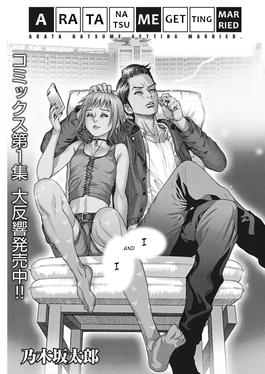 Natsume Arata no Kekkon Chapter 13 page 1 - Chapter 13: Unfair game