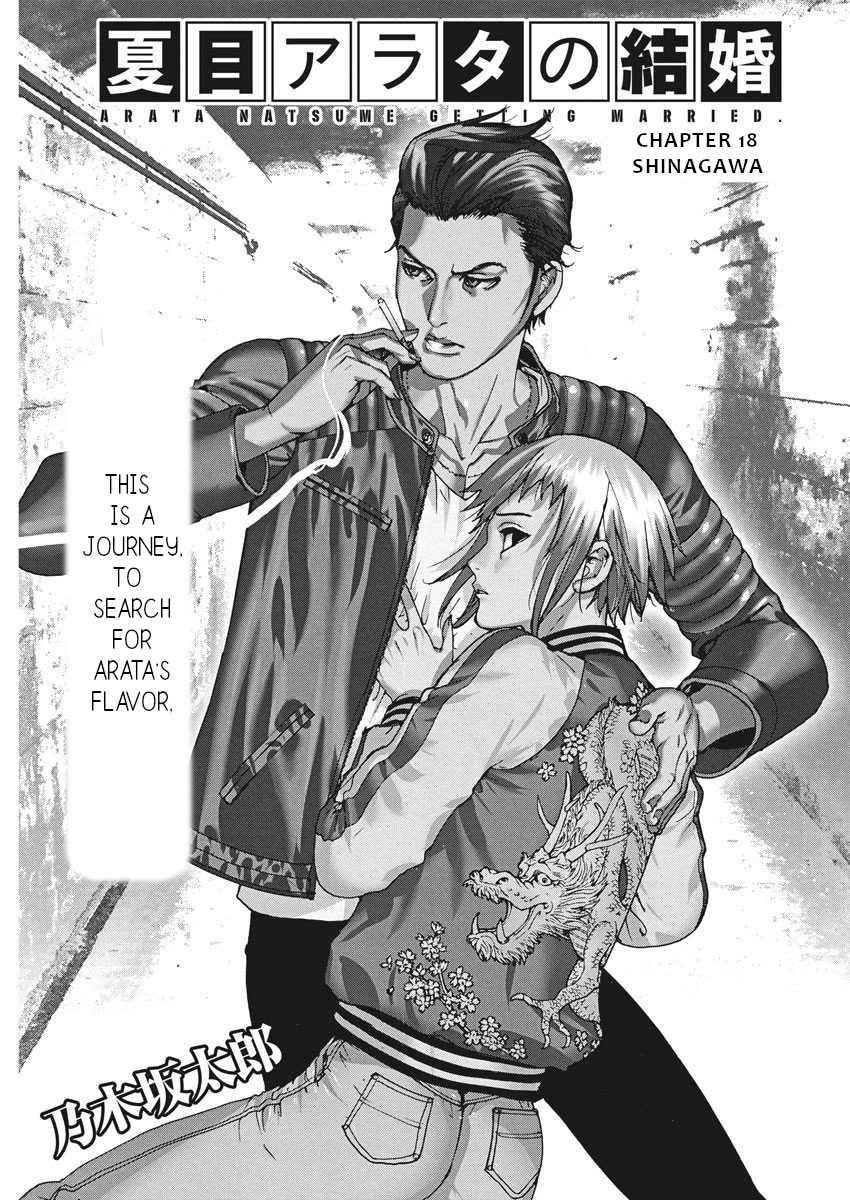 Natsume Arata no Kekkon Chapter 18 page 1 - Chapter 18: Shinagawa