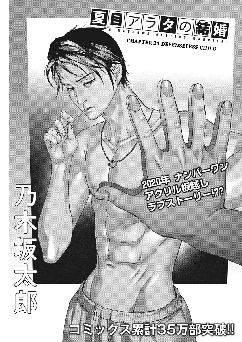 Natsume Arata no Kekkon Chapter 24 page 1 - Chapter 24: Defenseless Child