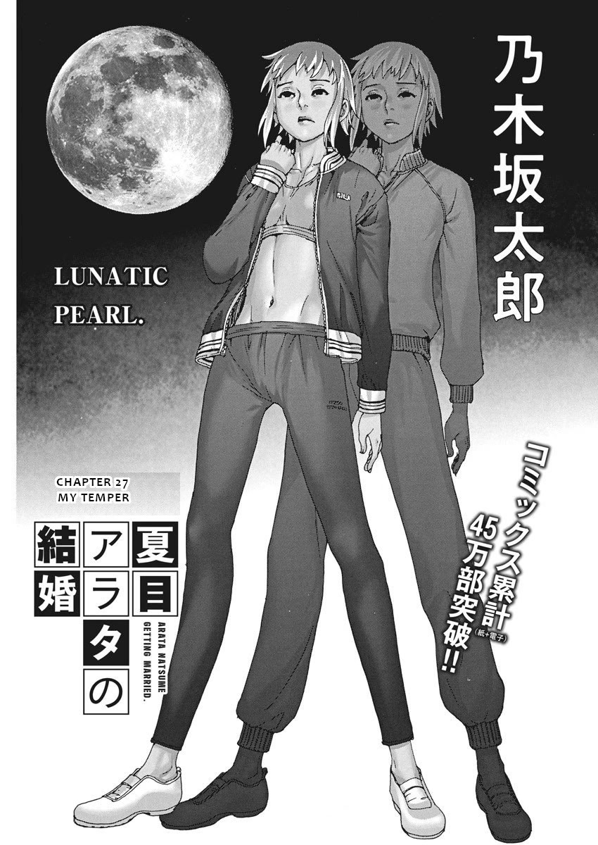 Natsume Arata no Kekkon Chapter 27 page 1 - Chapter 27: My temper