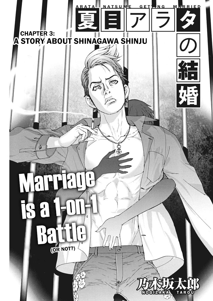 Natsume Arata no Kekkon Chapter 3 page 1 - Chapter 3: A Story About Shinagawa Shinju