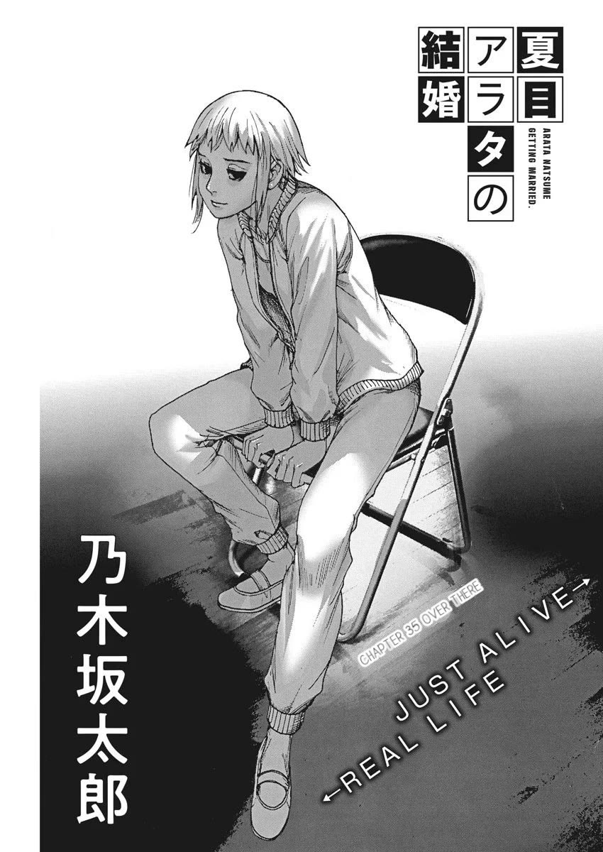 Natsume Arata no Kekkon Chapter 35 page 1 - Chapter 35: Over there