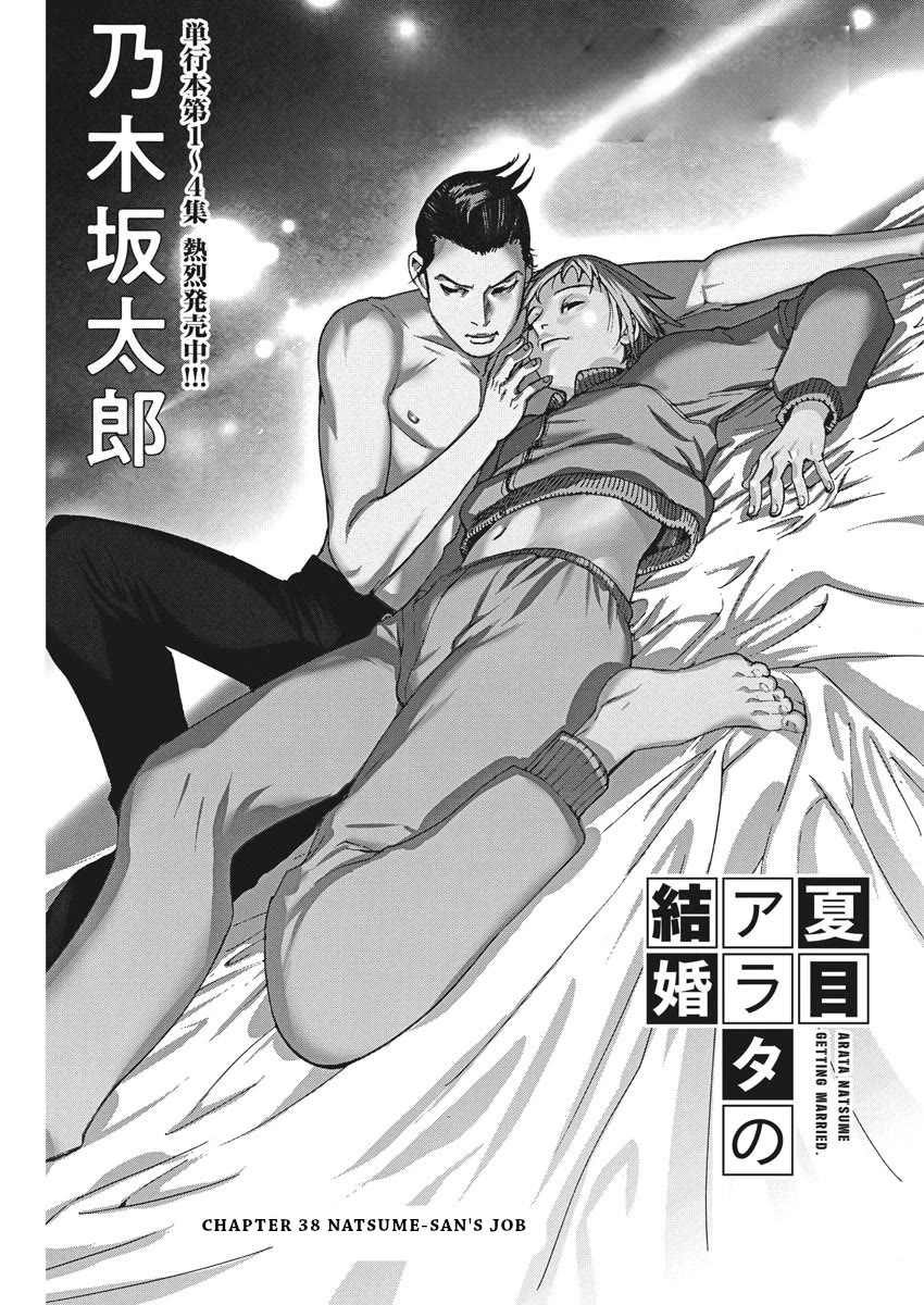 Natsume Arata no Kekkon Chapter 38 page 1 - Chapter 38: Natsume-san's job